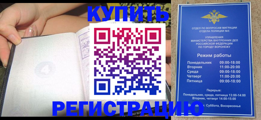 прописка для работы в Еманжелинске