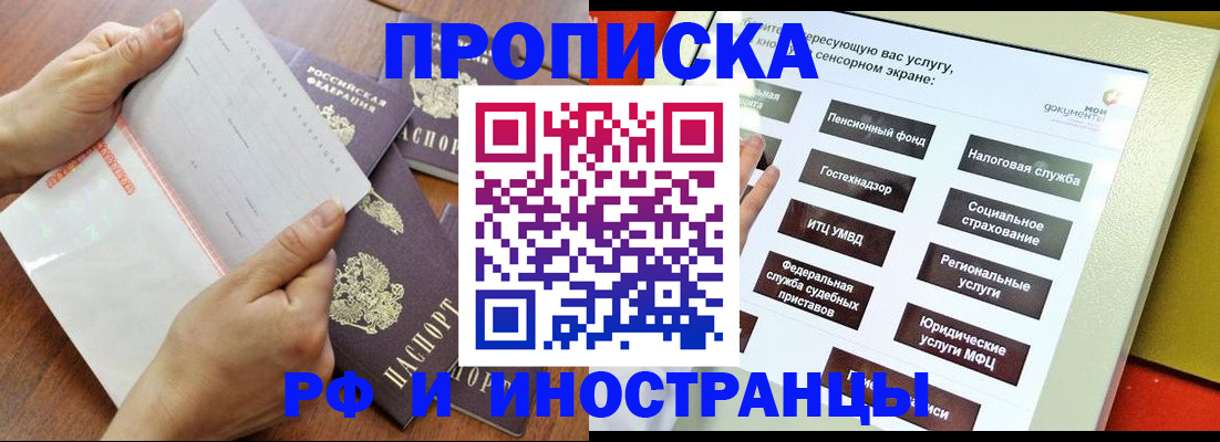 прописка иностранных граждан в Еманжелинске